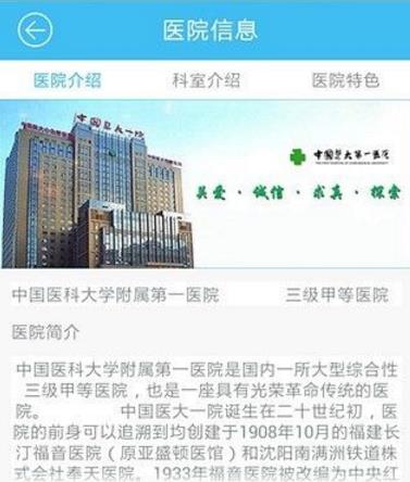 中国医大一院官方版(网上挂号) v1.3 安卓版