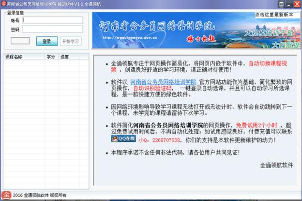 河南省公务员网络培训辅助软件