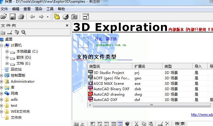 3D Exploration正式版