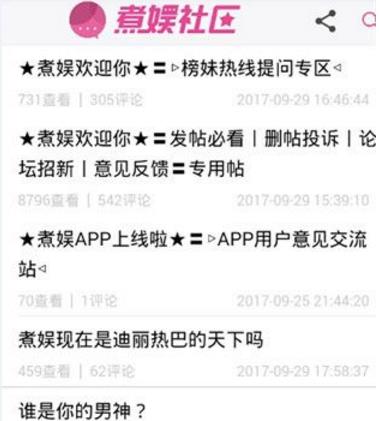 煮娱app(娱乐社交资讯) v1.7 Android手机版