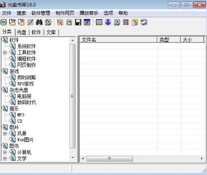 光盘书架最新版