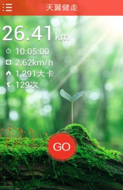 天翼健走手机版(生活健康软件) v2.4.0 安卓版