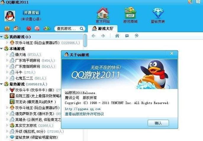 QQ游戏大厅2011ReleaseP7