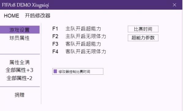 fifa18L大试玩版修改器下载