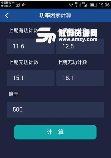 无功补偿助手安卓手机版(电力计算器) v2.3 最新版