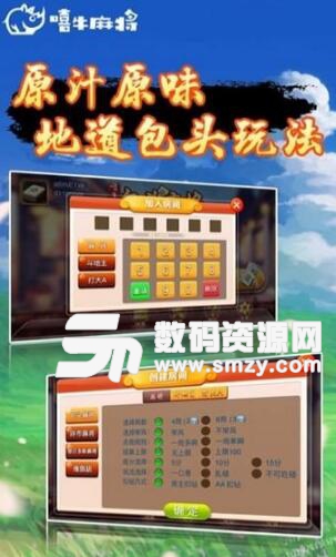 嘻牛包头麻将手机游戏(包头地区棋牌特色) v1.1 android免费版