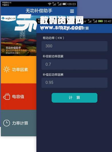 无功补偿助手安卓手机版(电力计算器) v2.3 最新版