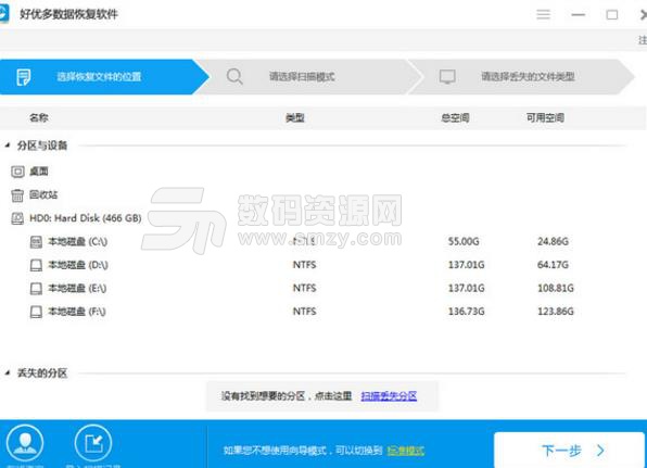 好优多数据恢复软件PC版图片