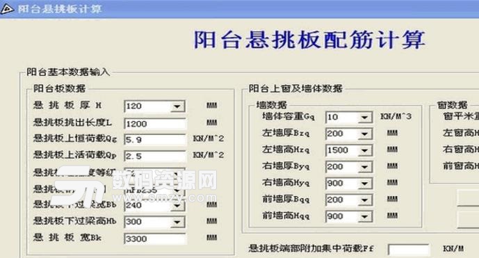 阳台悬挑板配筋计算器pc电脑版截图