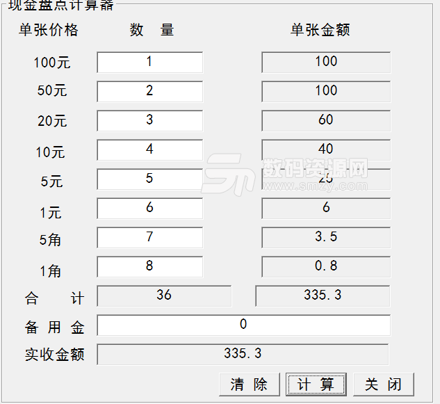 现金盘点计算器pc电脑版