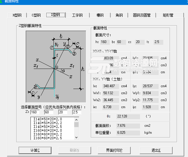 型钢计算软件中文电脑版