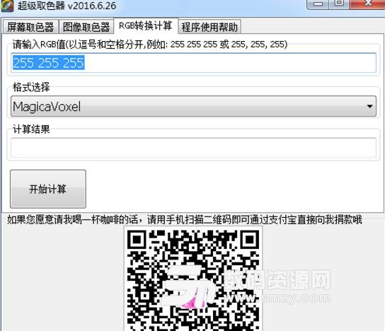 屏幕图像超级取色器下载中文绿色版下载