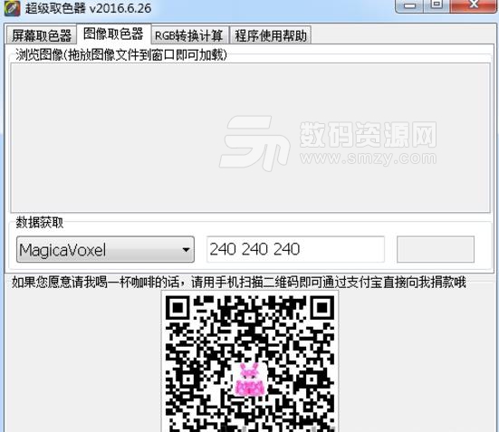 屏幕图像超级取色器下载中文绿色版
