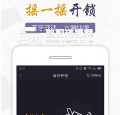 永久智能车app官方版(出行生活) v2.11.1 安卓手机版