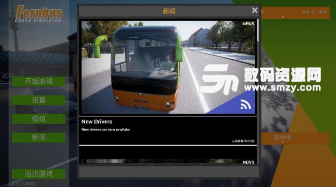 长途客车模拟中文硬盘版下载