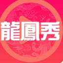 龙凤秀直播手机安卓版(直播交友app) v2.4.17 免费版