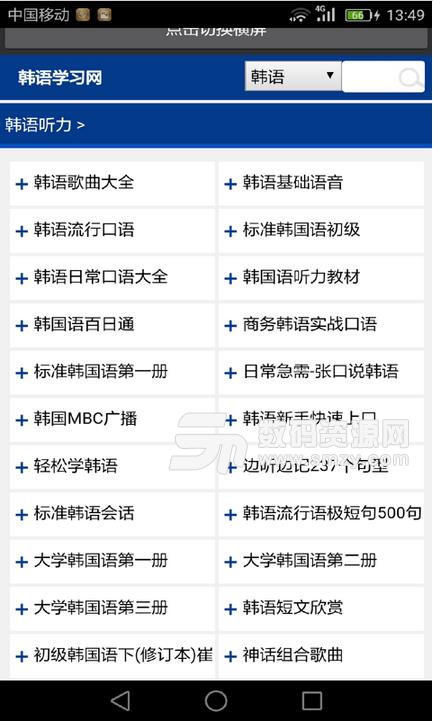 韩文学习安卓版(韩语学习手机APP) v2.2 最新版