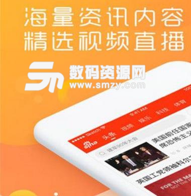 新浪新闻app免费版(新闻资讯) v6.6.6 IOS苹果版