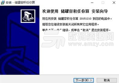 储罐容积计算软件最新版