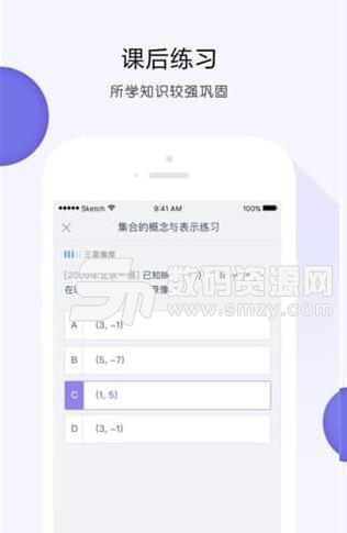 葡萄数学app苹果版(数学辅导神器) v1.1 ios免费版