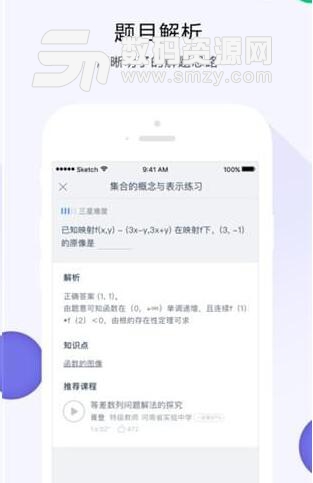 葡萄数学app苹果版(数学辅导神器) v1.1 ios免费版