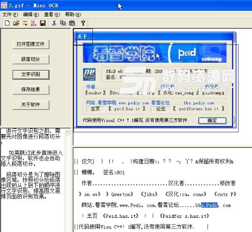 Mini OCR字体识别软件中文版图片