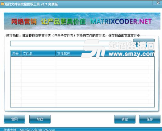 矩码文件名批量提取工具绿色版图片