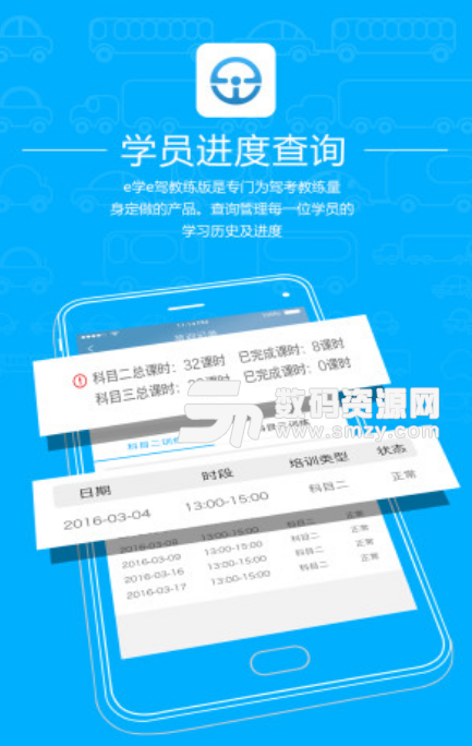 e学e驾教练版(驾考app) v3.3.1 安卓手机版