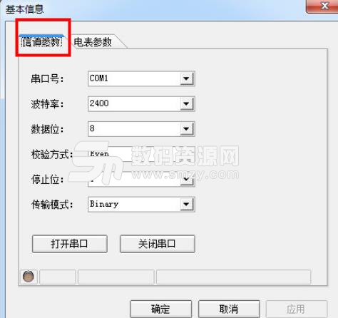 多功能电能表通信协议调试器免费最新版截图