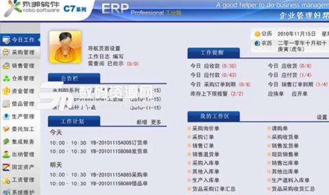 永邦C5 ERP软件最新版