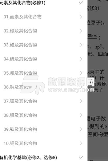 高考化学知识大全安卓版(知识学习app) v2.3 最新版