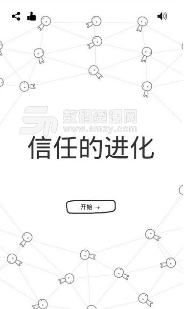 信任的进化中文电脑版