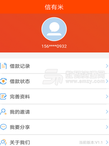 信有米安卓手机版(快速小额信贷) v1.2 最新免费版