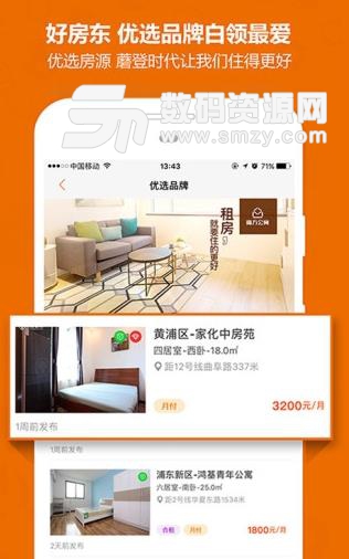 蘑菇公寓租房手机版(找房APP) v4.2.2 安卓版