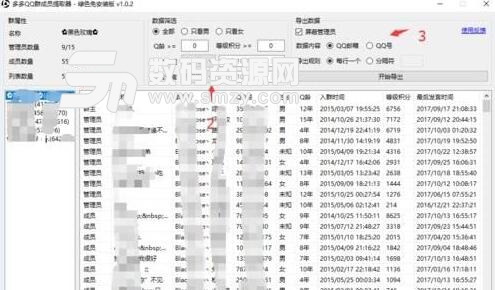 多多QQ群成员提取器绿色版