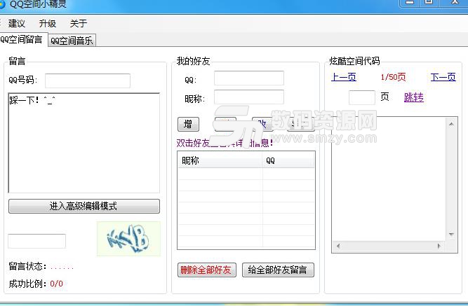 QQ空间小精灵最新版截图