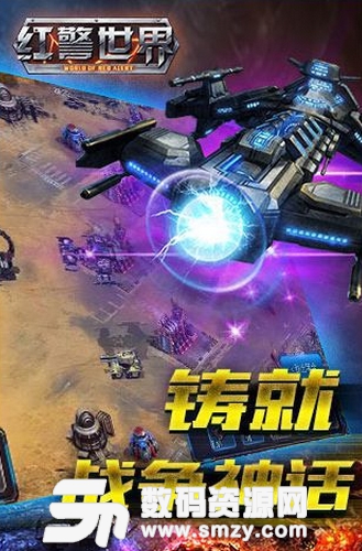 红警世界苹果版(红警世界iOS手游) v1.2.1 免费版