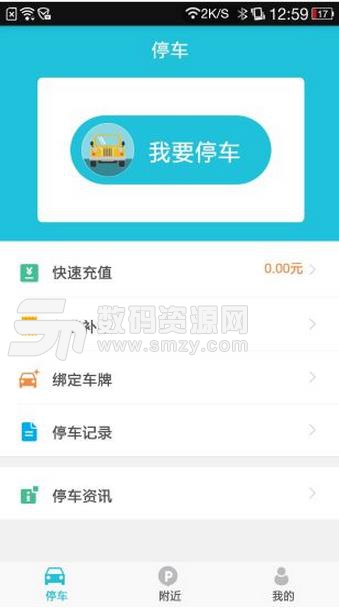 襄阳停车安卓版(提供停车服务) v1.3.0 最新版