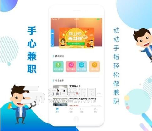 手心兼职苹果手机版(海量真实兼职平台) v1.1 ios免费版