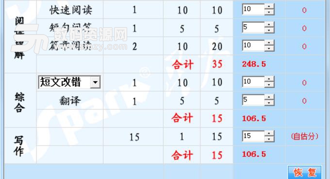 星火英语六级算分器绿色版