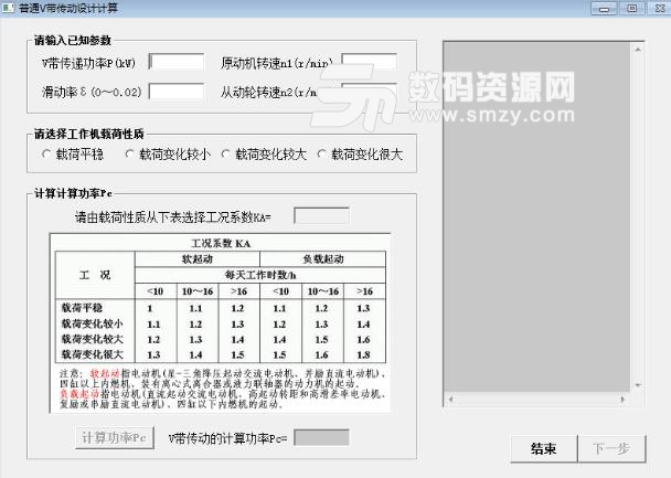 机械软件计算小程序图片