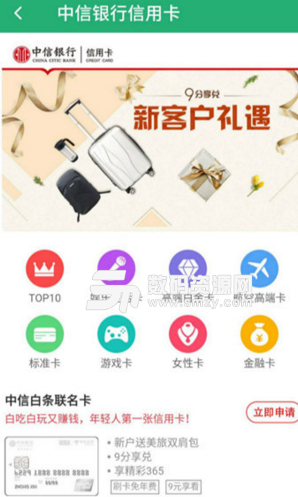 办卡啦安卓手机版(信用卡办理app) v1.2 最新版