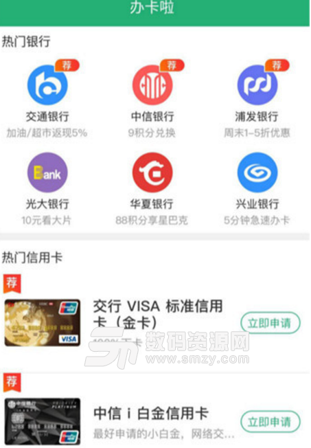 办卡啦安卓手机版(信用卡办理app) v1.2 最新版