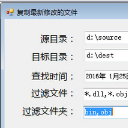 BZWB复制最新修改的文件工具免费版