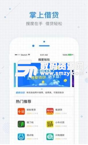 搜度钱包app安卓版(信用贷款神器) v1.0.6 手机版