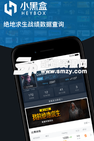 小黑盒DOTA2战绩查询App安卓版(steam全平台查询) v1.5.14 官方最新版