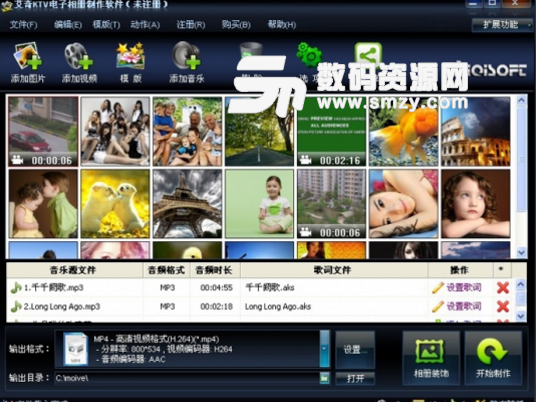艾奇KTV电子相册制作软件中文版截图