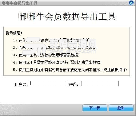 嘟嘟牛会员数据导出工具绿色版