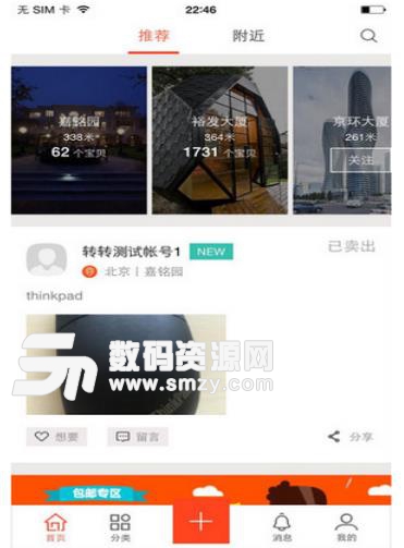 转转app苹果版(闲置物品交易) v4.3.0 中文ios版