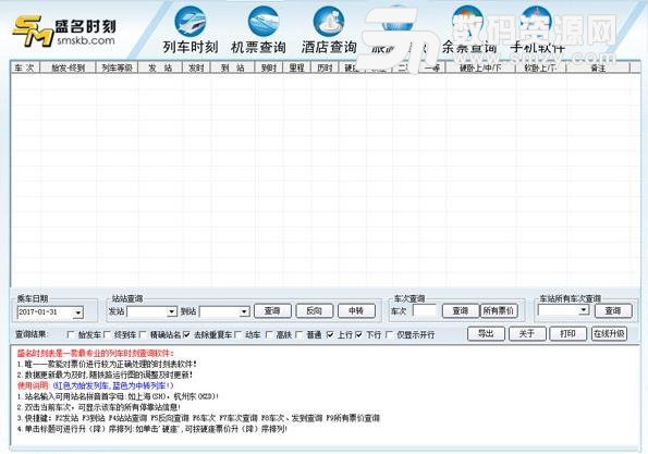 盛名时刻表PC版图片